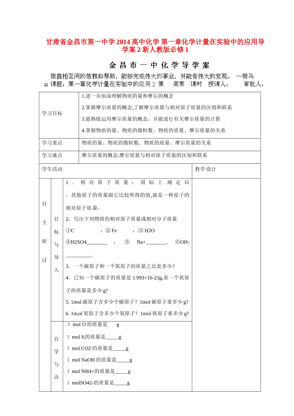 甘肃省金昌市第一中学2014高中化学 第一章化学计量在实验中的应用导学案2 新人教版必修1_第1页