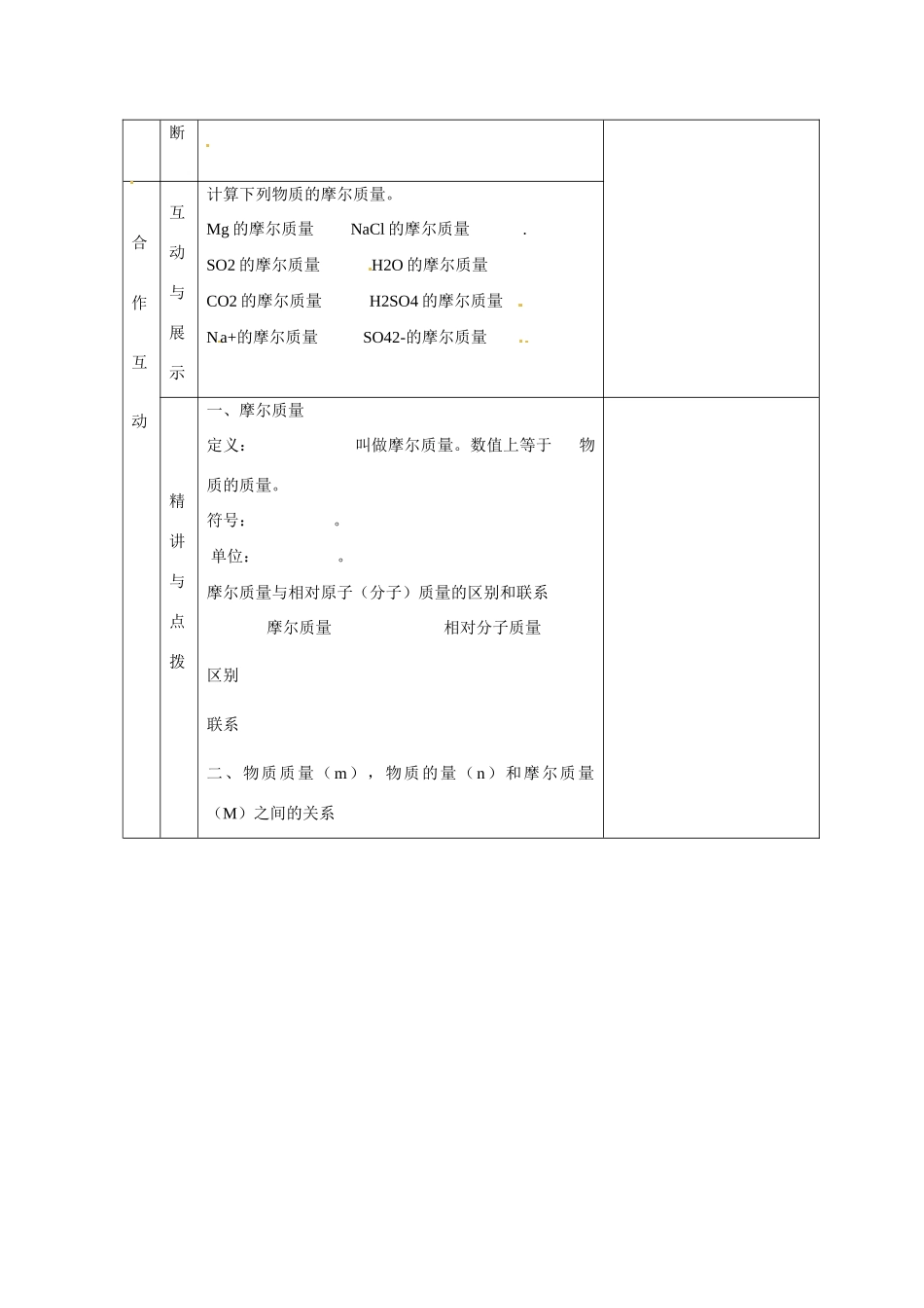 甘肃省金昌市第一中学2014高中化学 第一章化学计量在实验中的应用导学案2 新人教版必修1_第2页