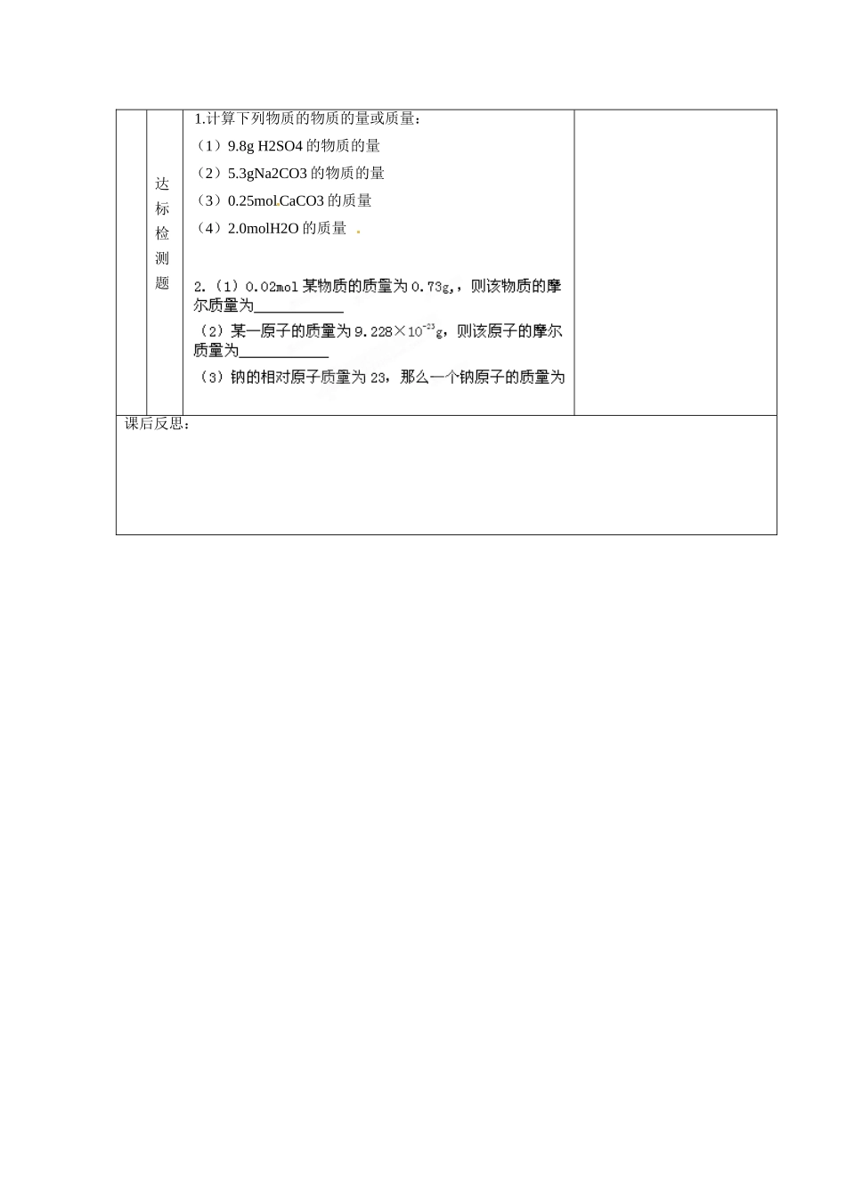 甘肃省金昌市第一中学2014高中化学 第一章化学计量在实验中的应用导学案2 新人教版必修1_第3页