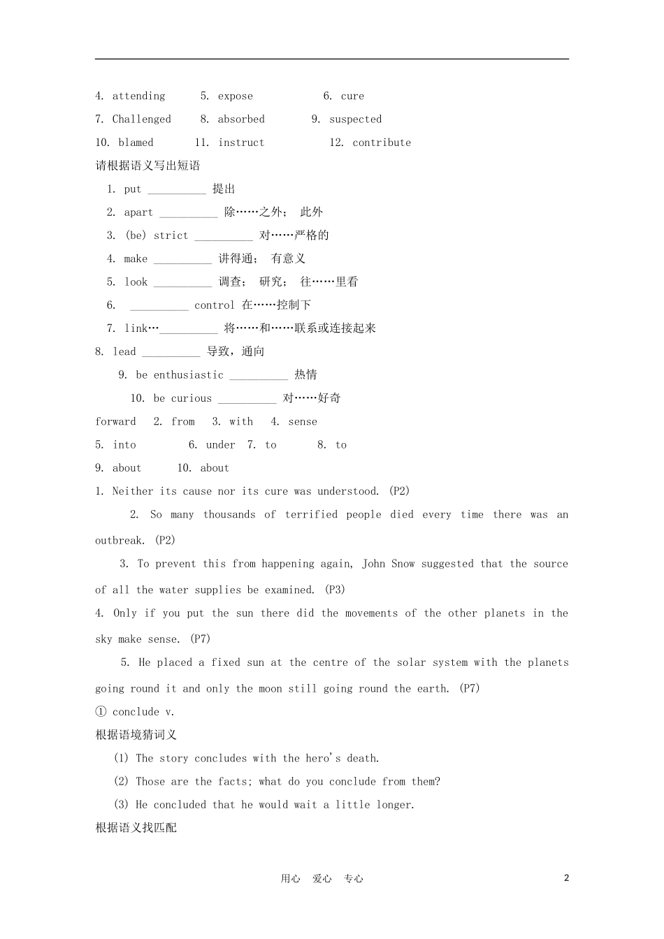 福建省2012届高中英语一轮复习 Unit 1 Great scientists精品学案 新人教版必修5_第2页