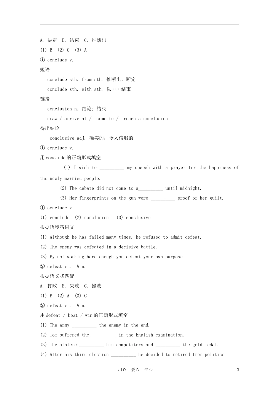 福建省2012届高中英语一轮复习 Unit 1 Great scientists精品学案 新人教版必修5_第3页