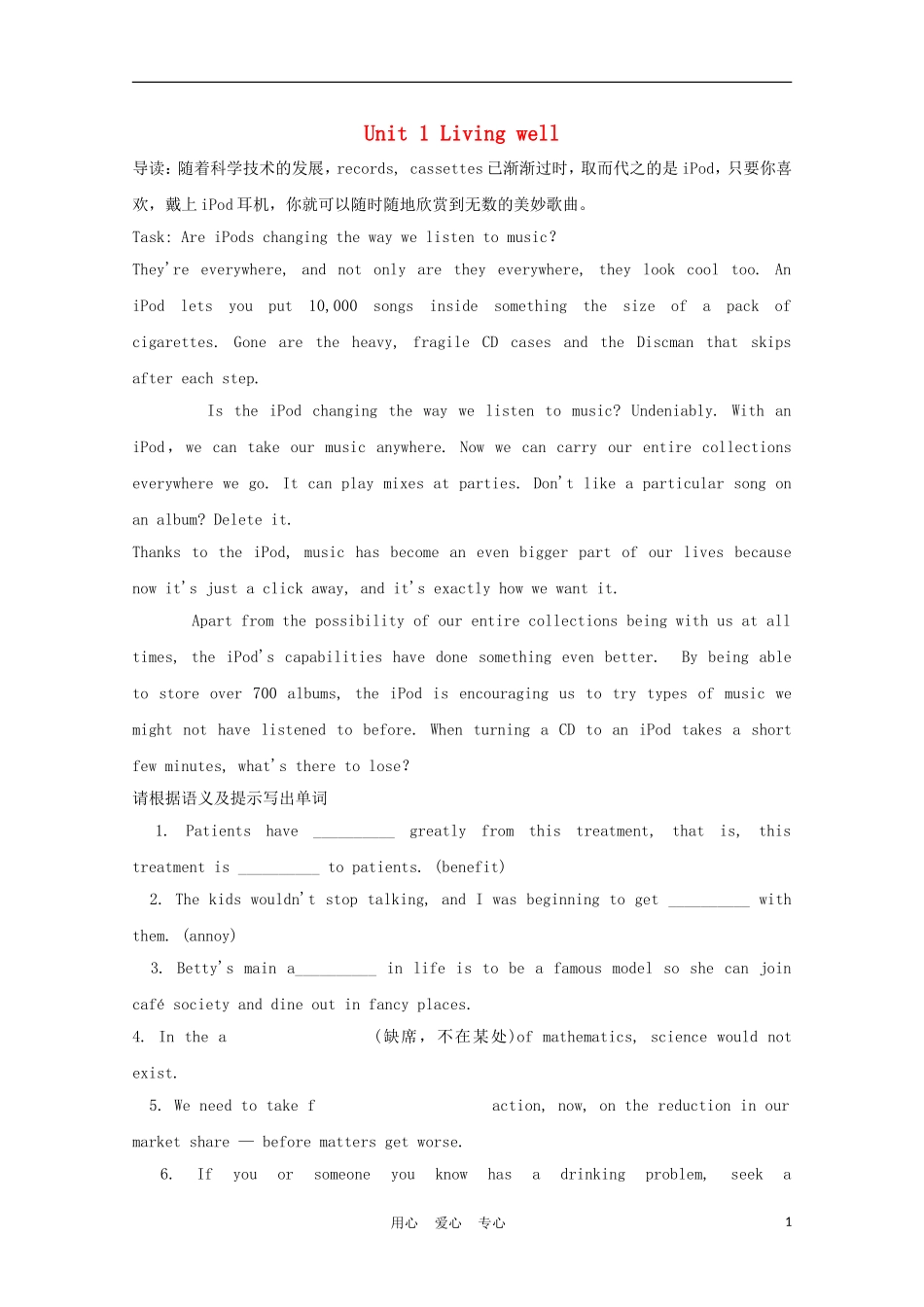 福建省2012届高中英语一轮复习 Unit 1 Living well精品学案 新人教版选修7_第1页