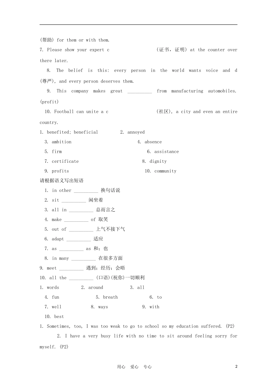 福建省2012届高中英语一轮复习 Unit 1 Living well精品学案 新人教版选修7_第2页