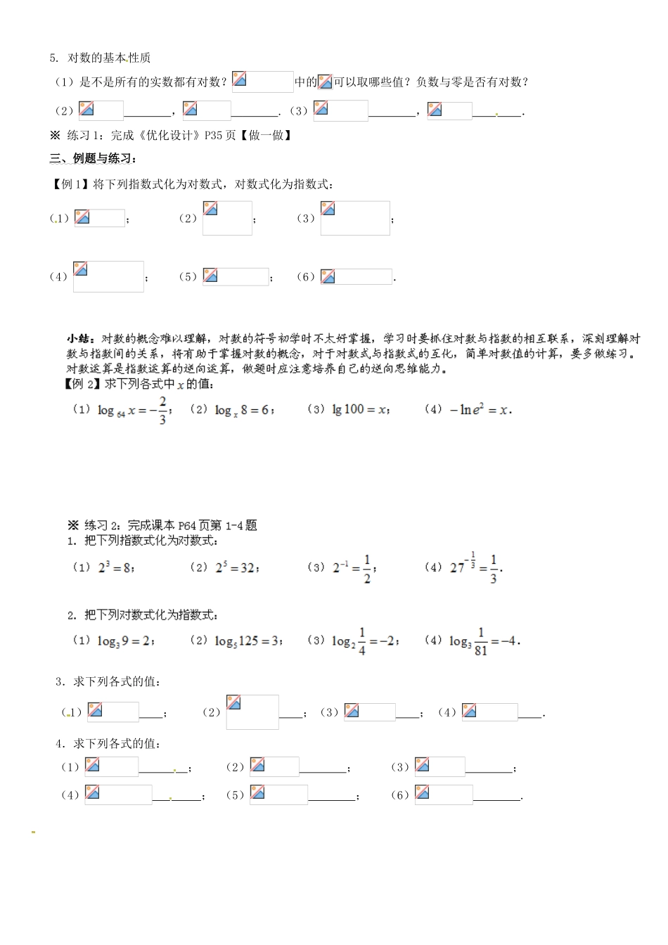 福建省晋江市首峰中学2014年高中数学 2.2.1 对数与对数运算导学案（1）新人教A版必修1_第2页