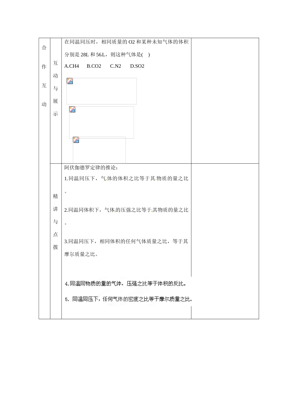 甘肃省金昌市第一中学2014高中化学 第一章化学计量在实验中的应用导学案4 新人教版必修1_第2页