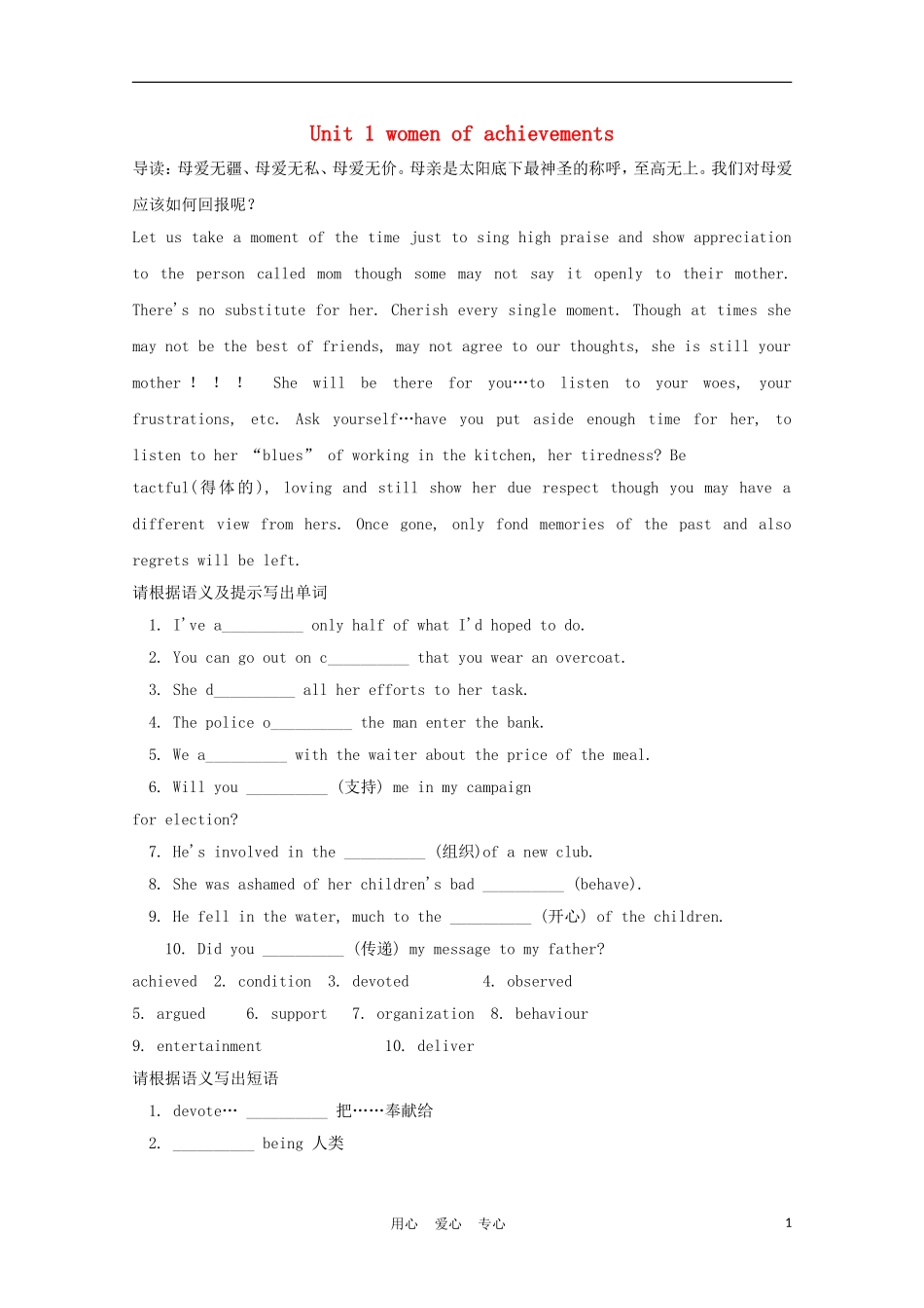 福建省2012届高中英语一轮复习 Unit 1 women of achievements精品学案 新人教版必修4_第1页