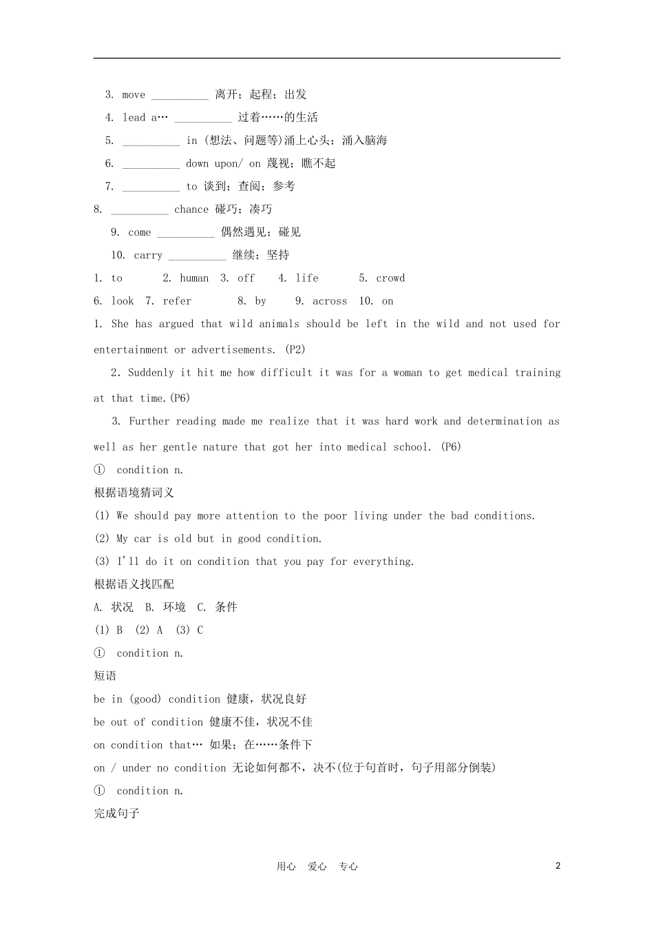 福建省2012届高中英语一轮复习 Unit 1 women of achievements精品学案 新人教版必修4_第2页