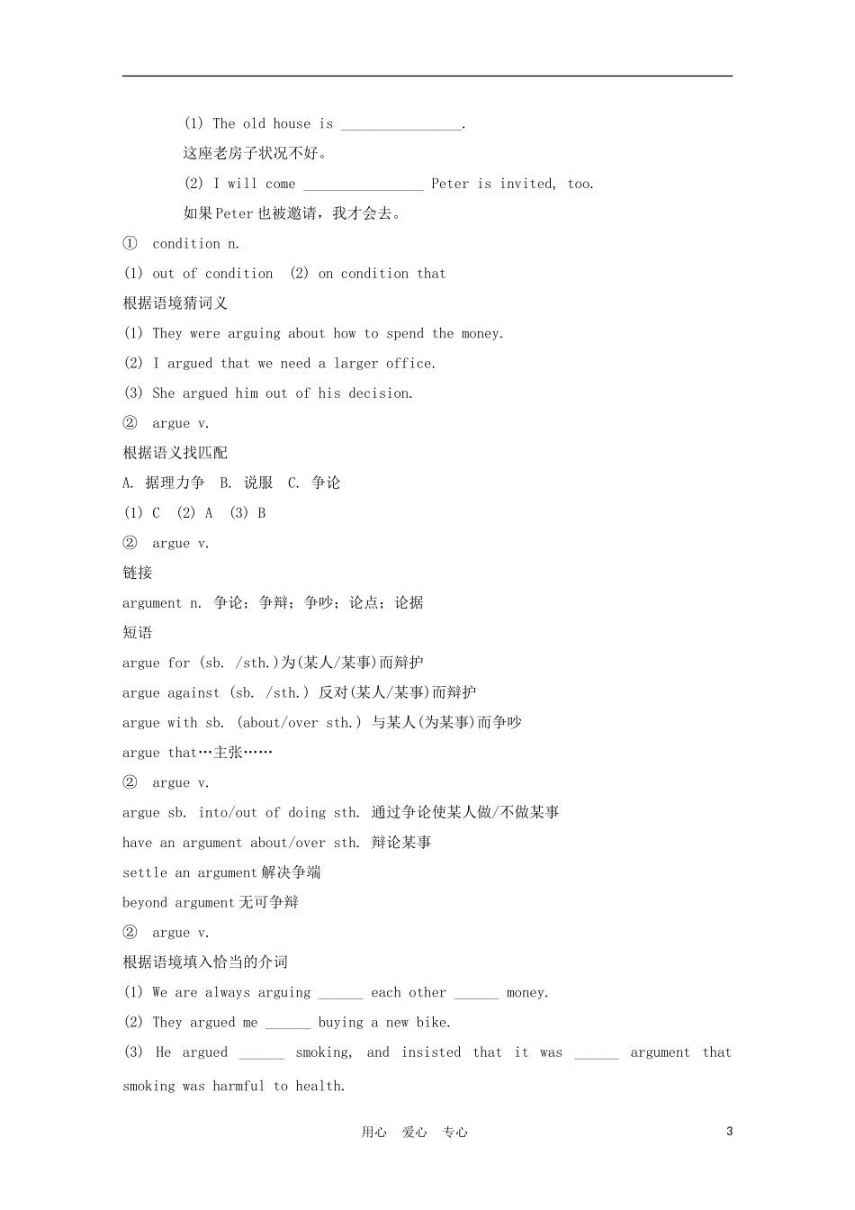 福建省2012届高中英语一轮复习 Unit 1 women of achievements精品学案 新人教版必修4_第3页