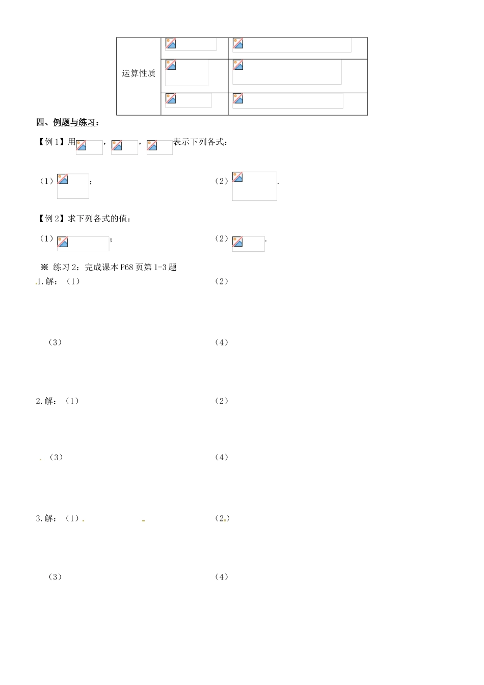福建省晋江市首峰中学2014年高中数学 2.2.1 对数与对数运算导学案（2）新人教A版必修1_第2页