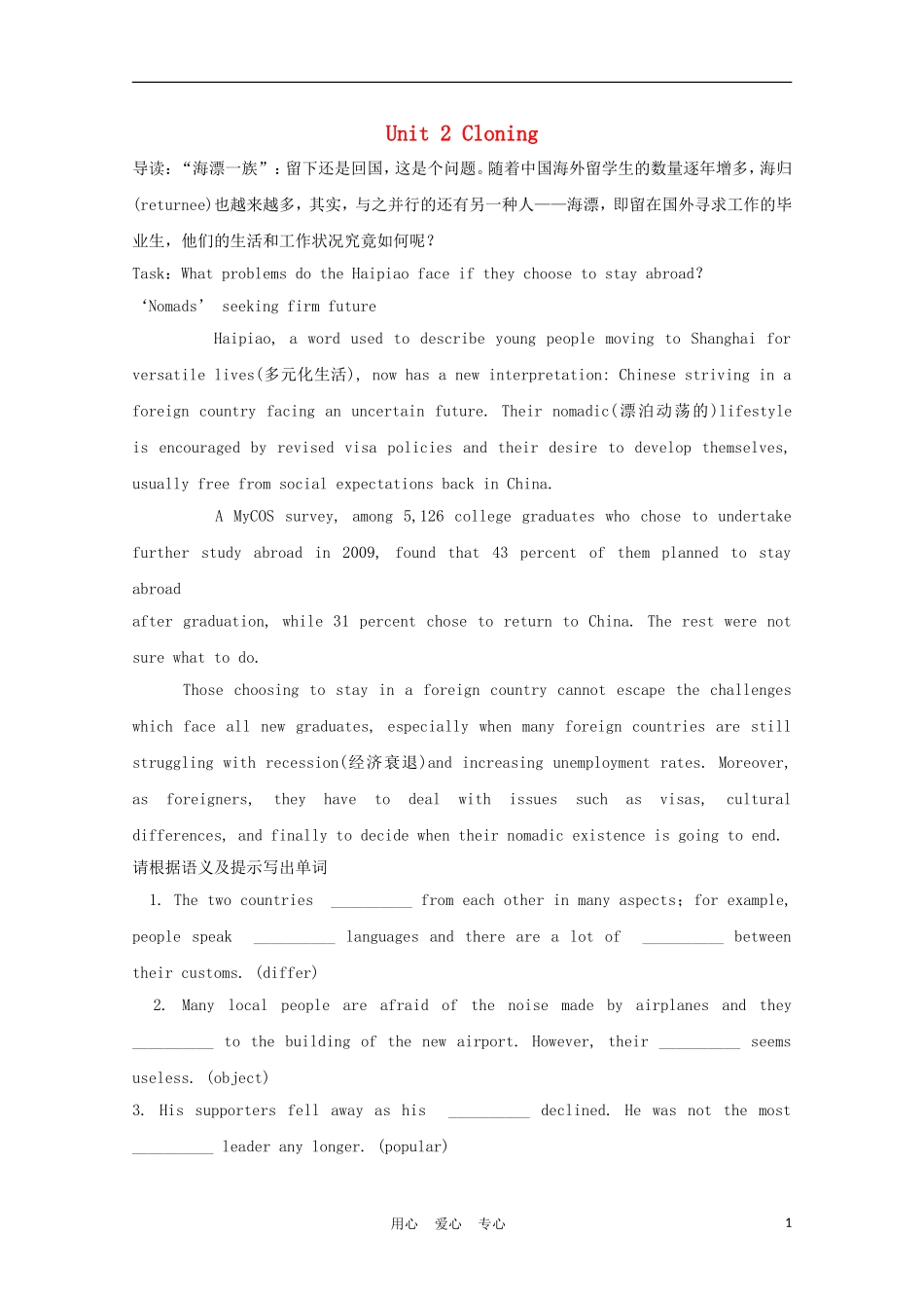 福建省2012届高中英语一轮复习 Unit 2 Cloning精品学案 新人教版选修8_第1页