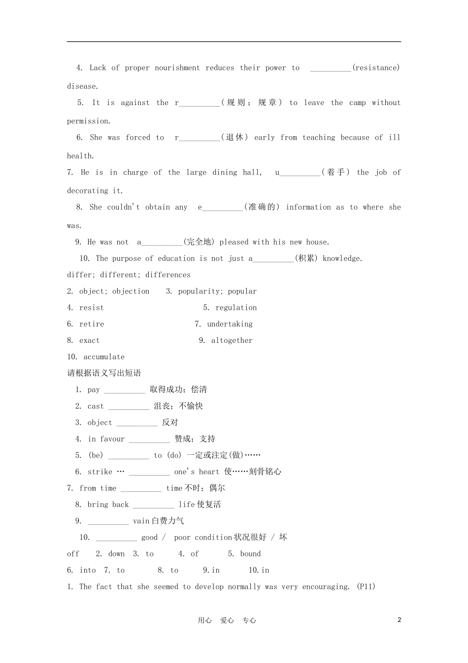 福建省2012届高中英语一轮复习 Unit 2 Cloning精品学案 新人教版选修8_第2页