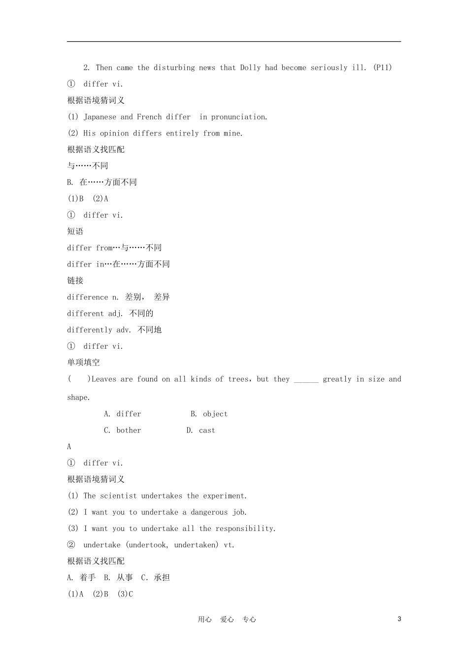 福建省2012届高中英语一轮复习 Unit 2 Cloning精品学案 新人教版选修8_第3页