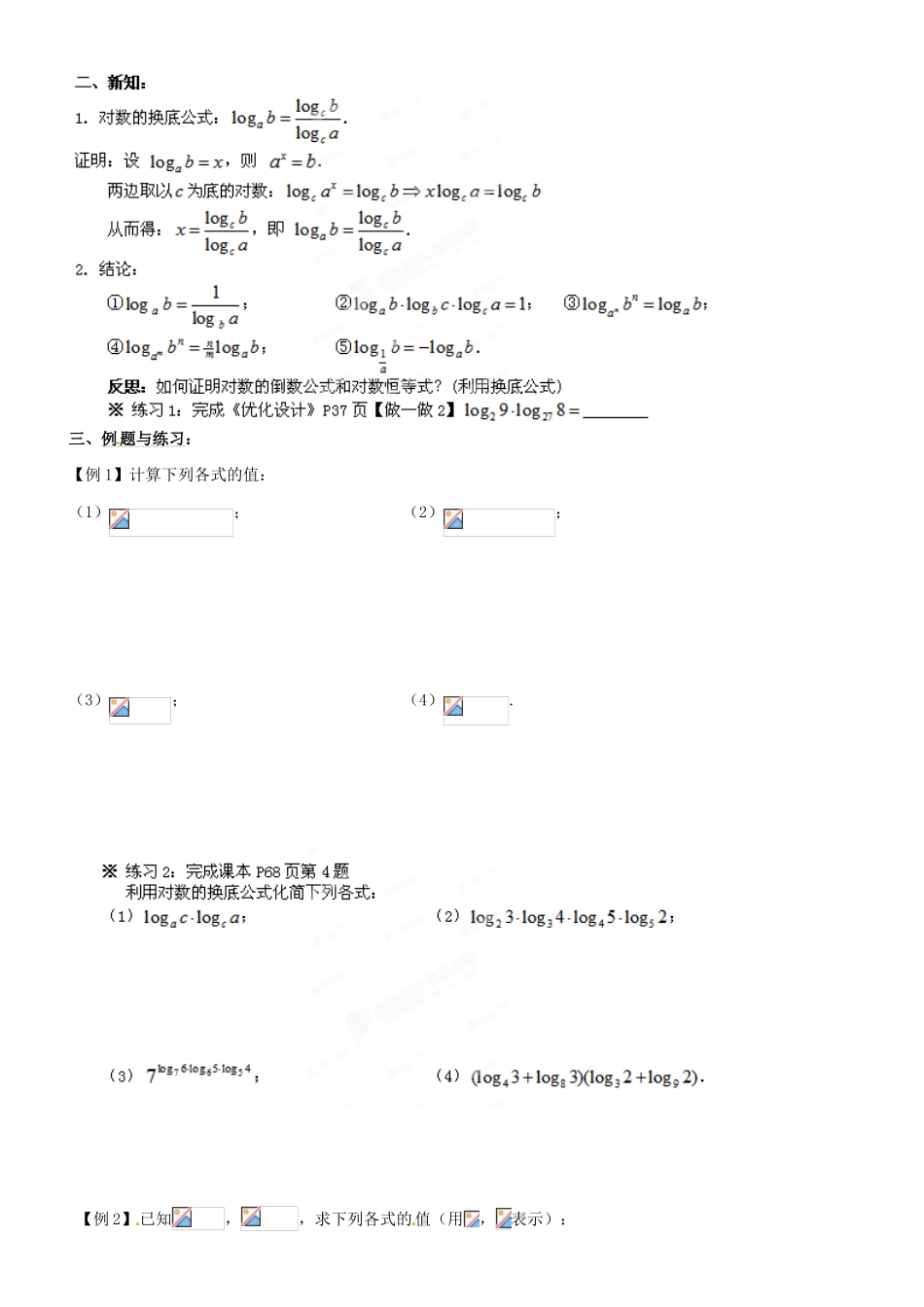 福建省晋江市首峰中学2014年高中数学 2.2.1 对数与对数运算导学案（3）新人教A版必修1_第2页