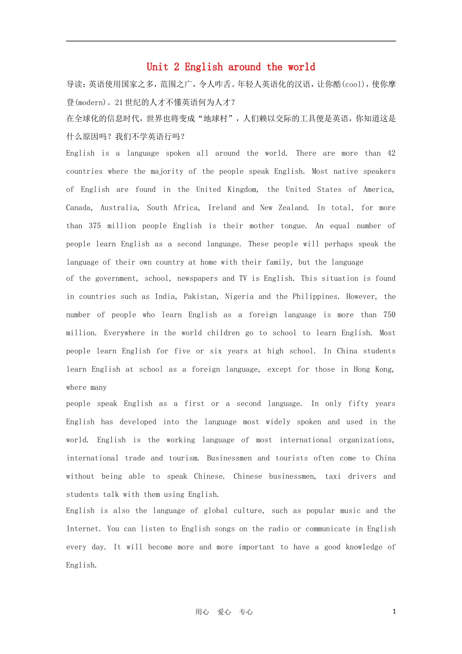 福建省2012届高中英语一轮复习 Unit 2 English around the world精品学案 新人教版必修1_第1页
