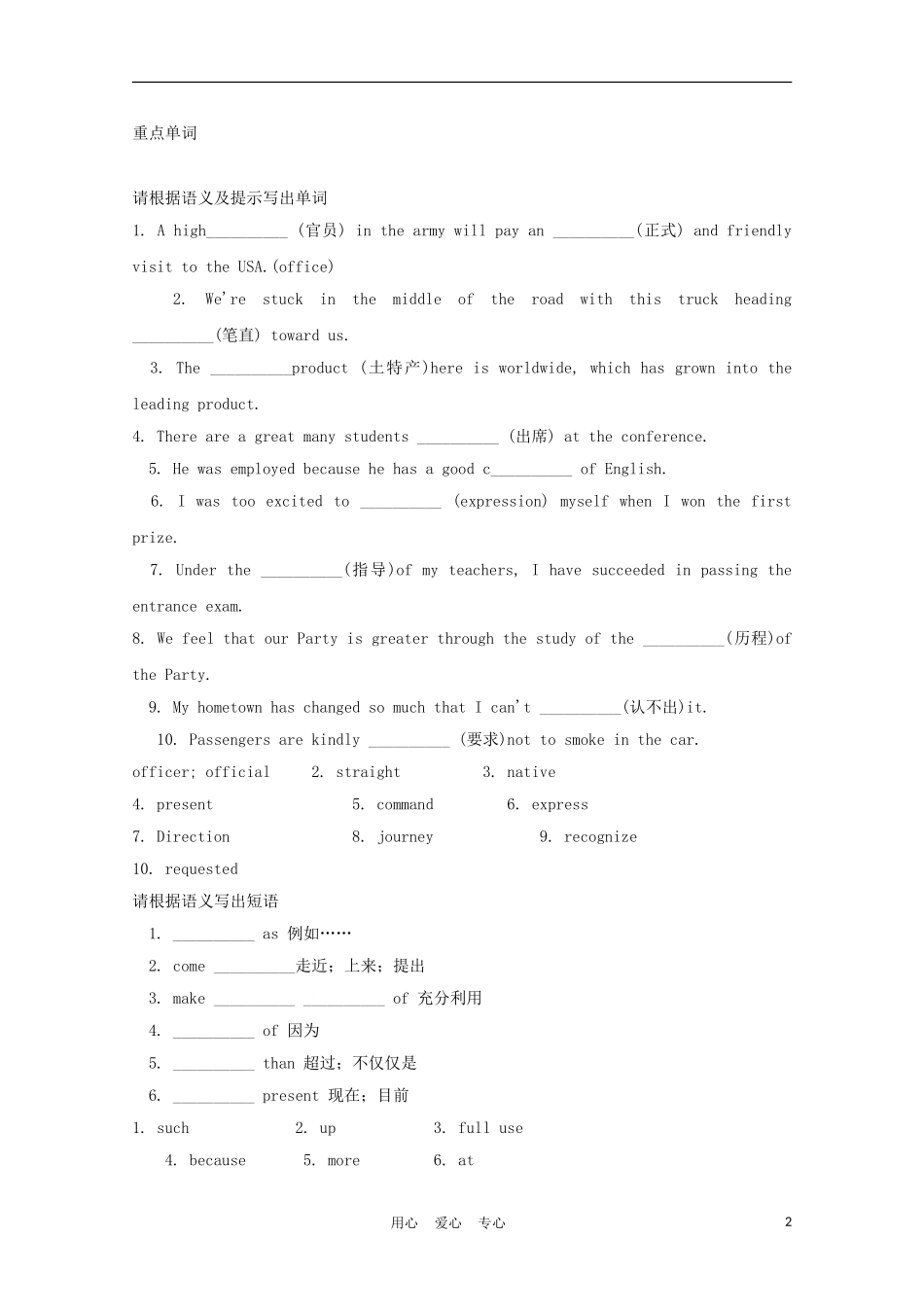 福建省2012届高中英语一轮复习 Unit 2 English around the world精品学案 新人教版必修1_第2页
