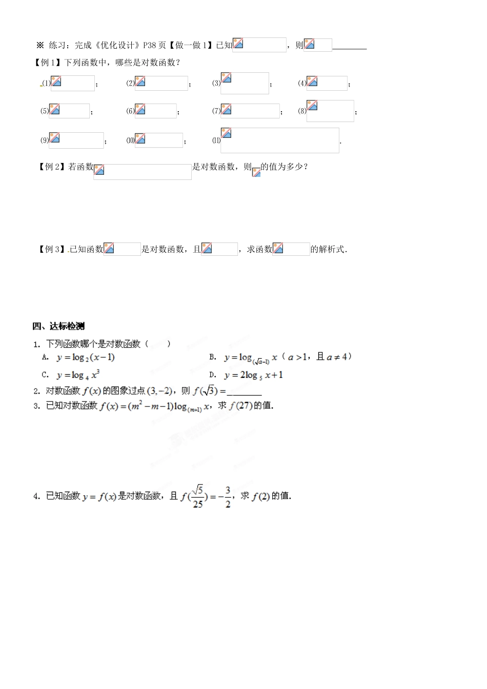 福建省晋江市首峰中学2014年高中数学 2.2.2 对数函数及其性质导学案 新人教A版必修1_第2页