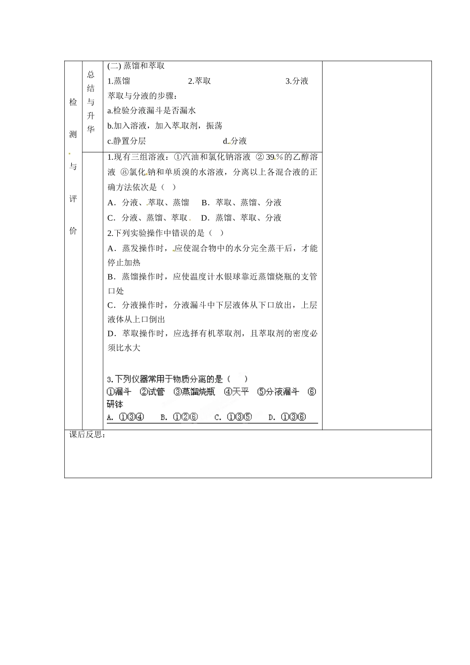 甘肃省金昌市第一中学2014高中化学 第一章化学实验基本方法3导学案 新人教版必修1_第3页