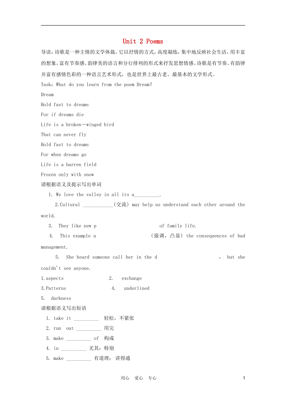 福建省2012届高中英语一轮复习 Unit 2 Poems精品学案 新人教版选修6_第1页