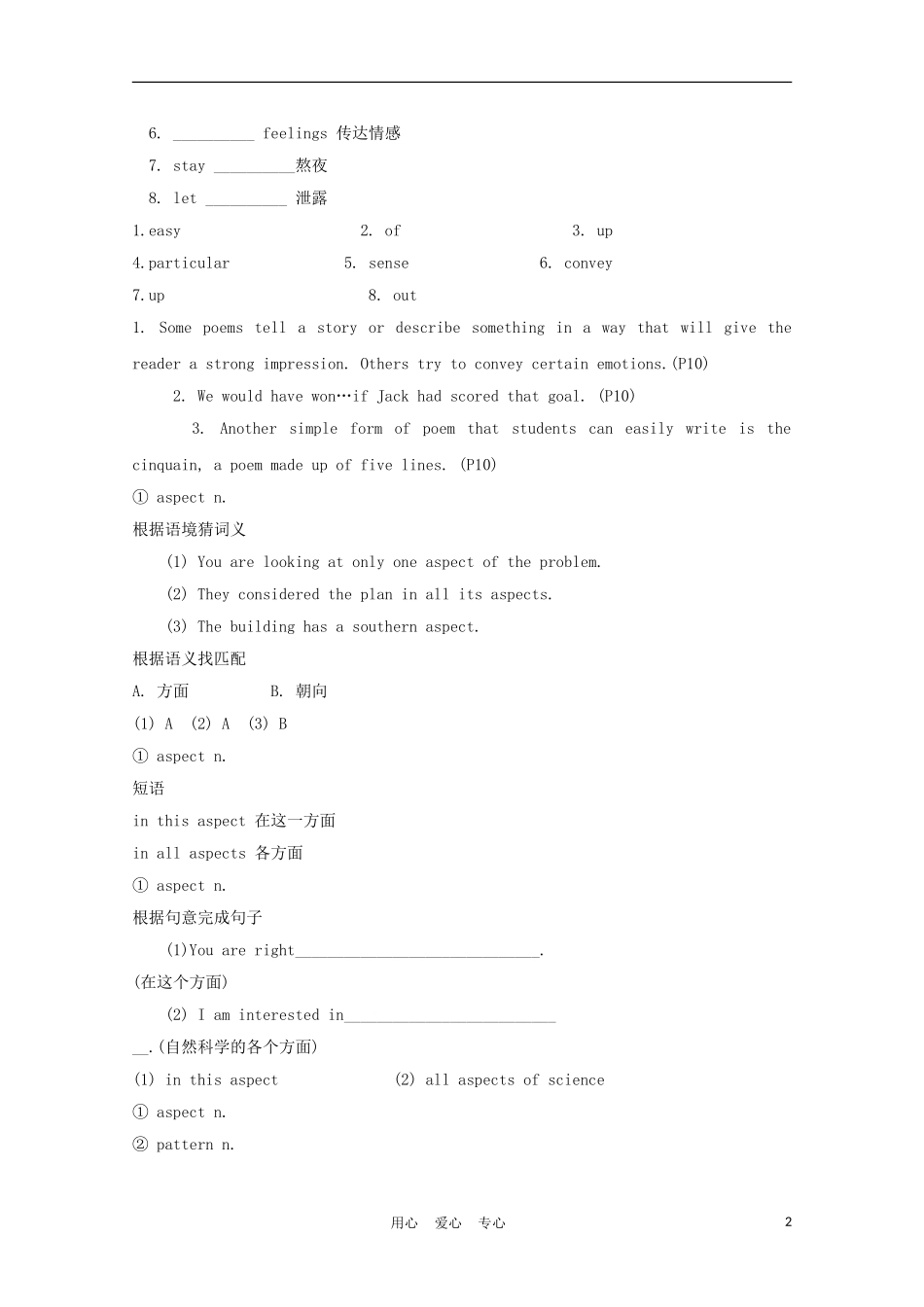 福建省2012届高中英语一轮复习 Unit 2 Poems精品学案 新人教版选修6_第2页