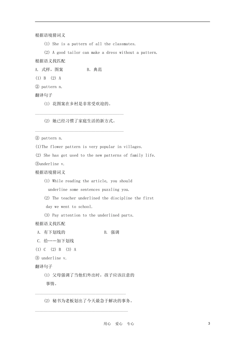 福建省2012届高中英语一轮复习 Unit 2 Poems精品学案 新人教版选修6_第3页