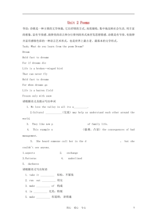 福建省2012届高中英语一轮复习 Unit 2 Poems精品学案 新人教版选修6