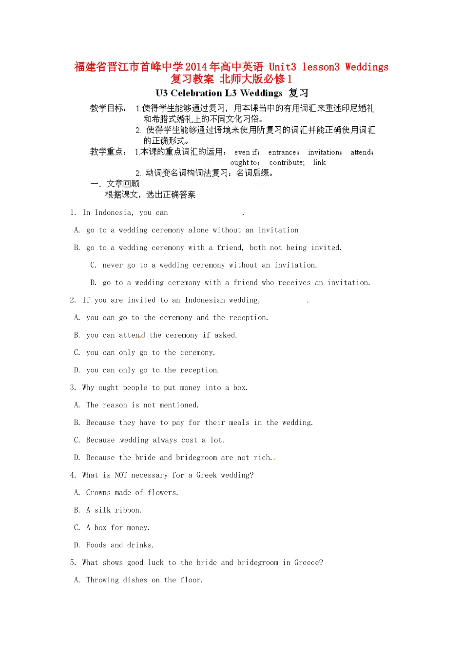 福建省晋江市首峰中学2014年高中英语 Unit3 lesson3 Weddings复习教案1 北师大版必修1_第1页