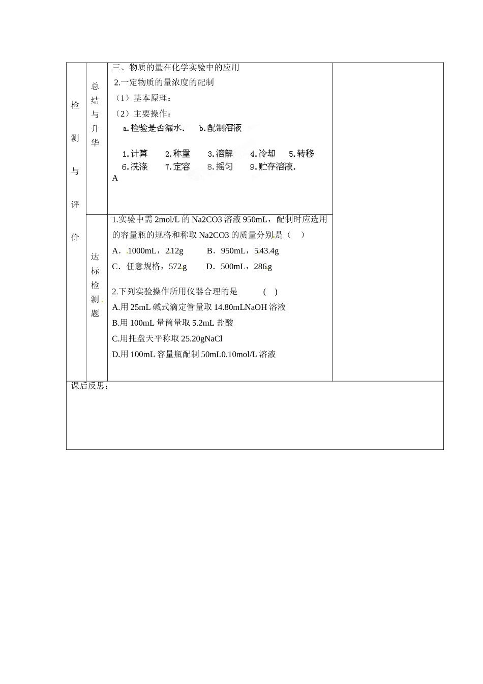 甘肃省金昌市第一中学2014高中化学 第一章物质的量在实验中的应用导学案7 新人教版必修1_第3页