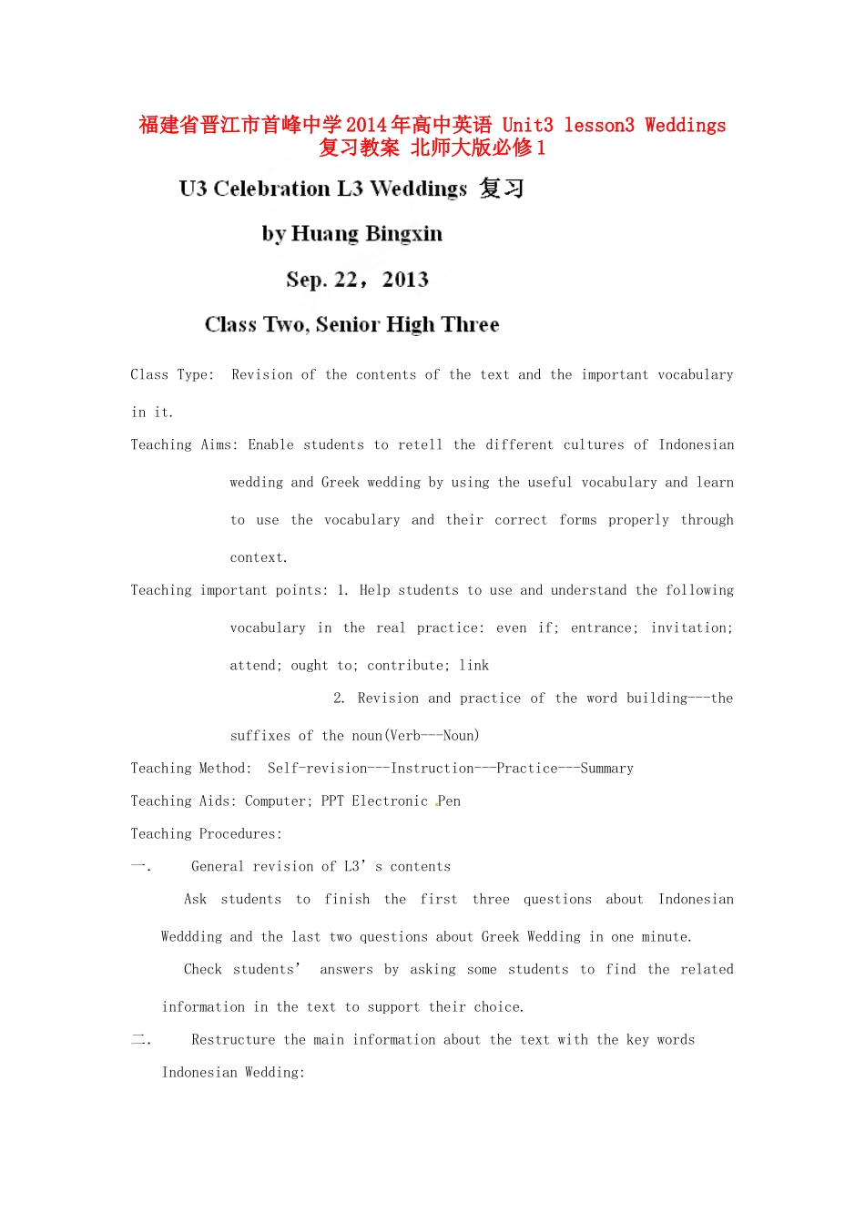 福建省晋江市首峰中学2014年高中英语 Unit3 lesson3 Weddings复习教案2 北师大版必修1_第1页