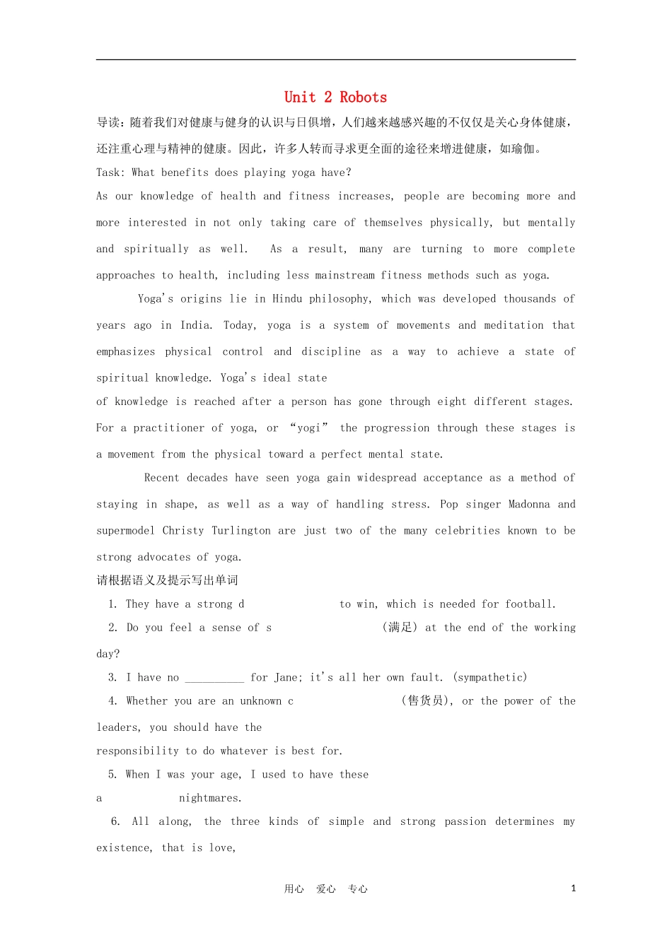 福建省2012届高中英语一轮复习 Unit 2 Robots精品学案 新人教版选修7_第1页