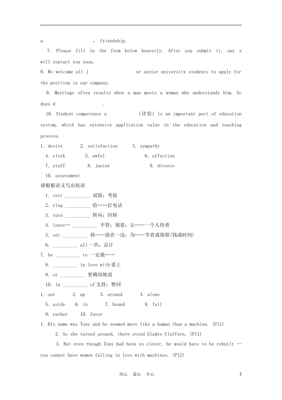 福建省2012届高中英语一轮复习 Unit 2 Robots精品学案 新人教版选修7_第2页