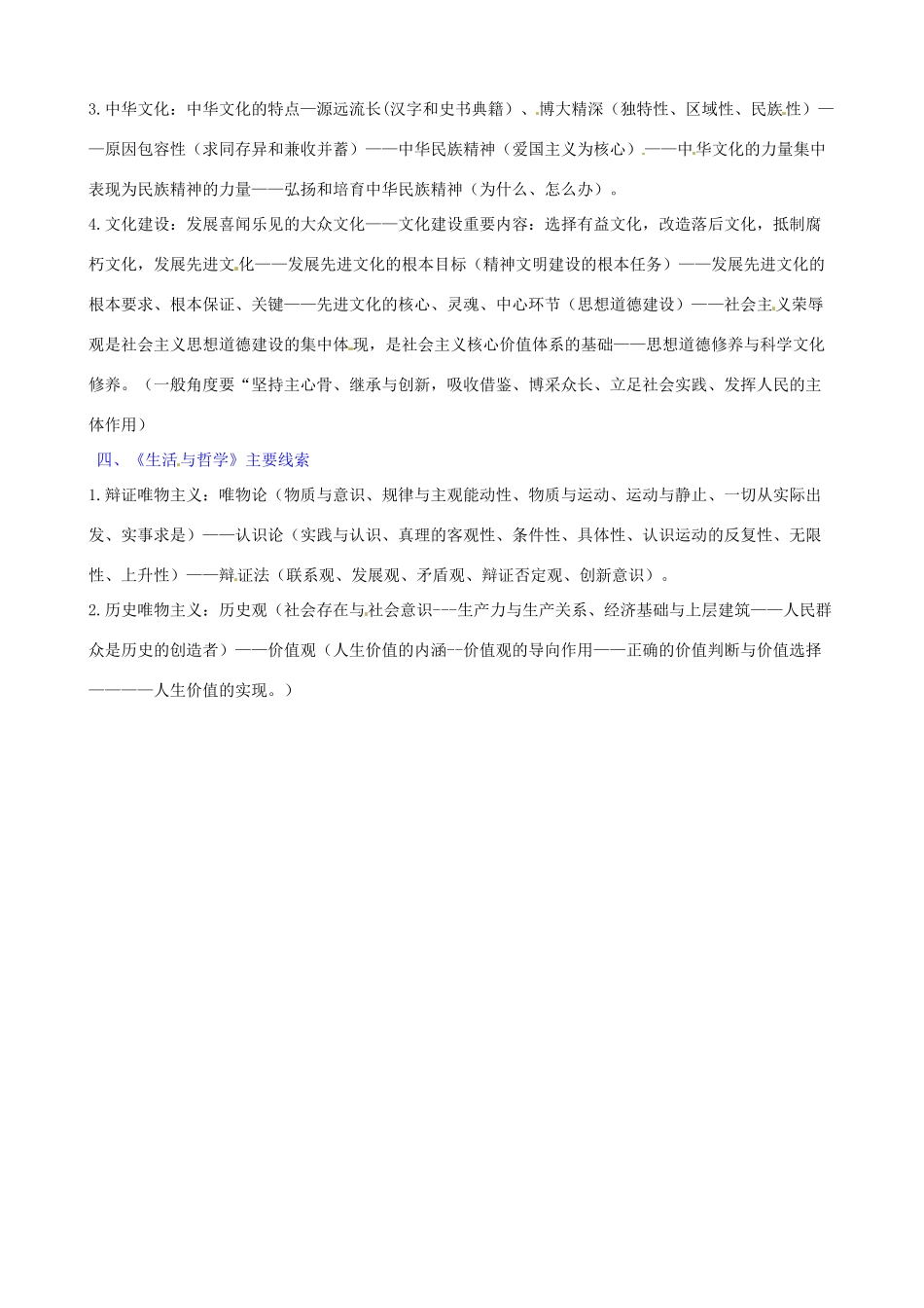 福建省漳浦县道周中学2014年高考政治总复习 教材知识主要线索总复习法_第2页