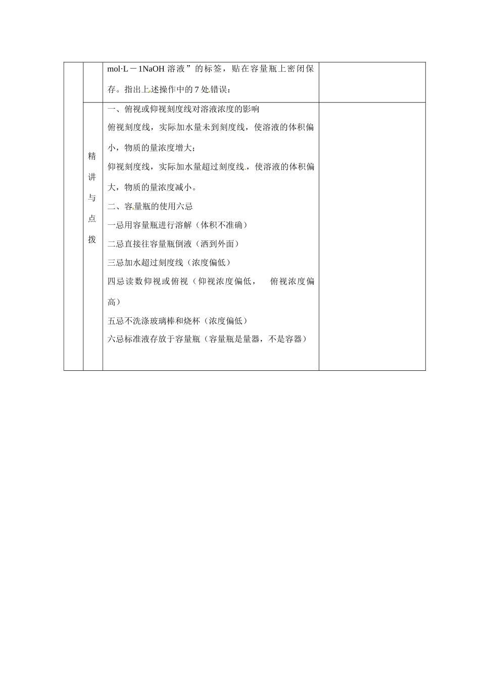 甘肃省金昌市第一中学2014高中化学 第一章物质的量在实验中的应用导学案8 新人教版必修1_第2页