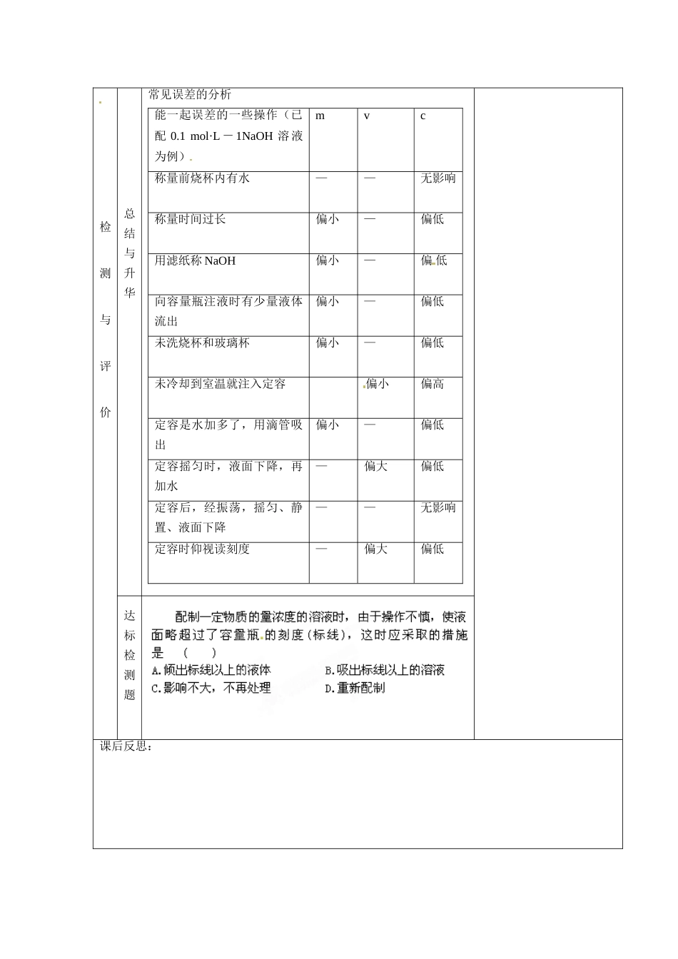 甘肃省金昌市第一中学2014高中化学 第一章物质的量在实验中的应用导学案8 新人教版必修1_第3页