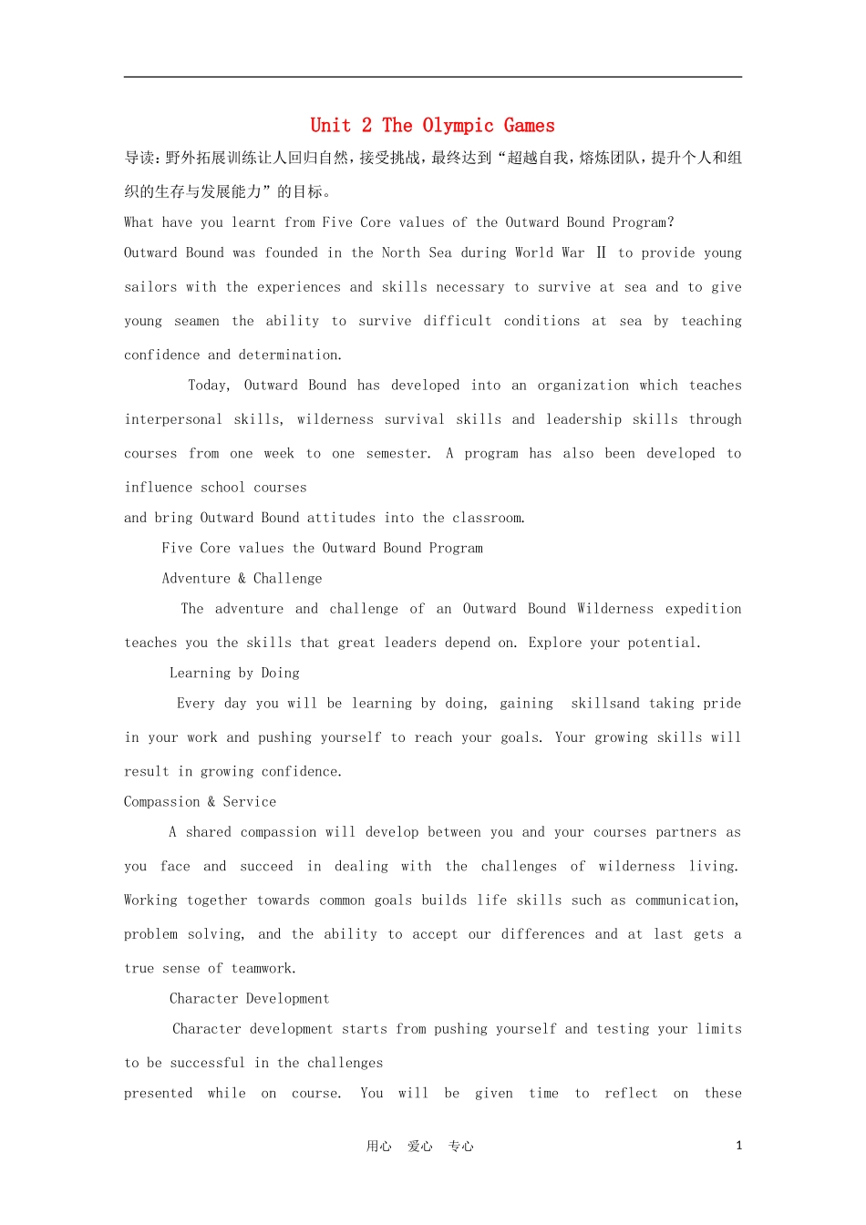 福建省2012届高中英语一轮复习 Unit 2 The Olympic Games精品学案 新人教版必修2_第1页