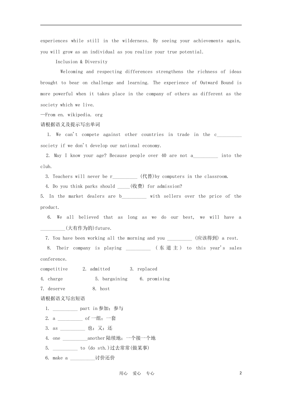 福建省2012届高中英语一轮复习 Unit 2 The Olympic Games精品学案 新人教版必修2_第2页