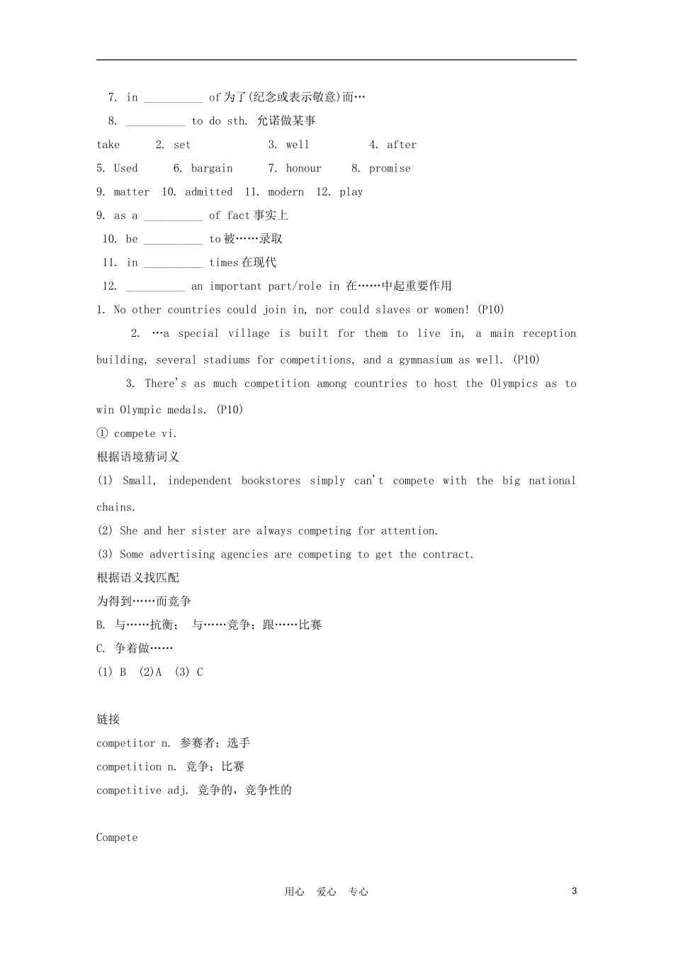 福建省2012届高中英语一轮复习 Unit 2 The Olympic Games精品学案 新人教版必修2_第3页