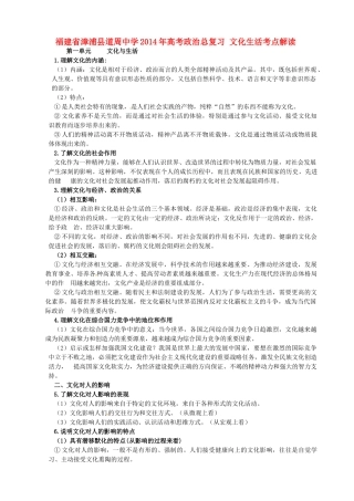 福建省漳浦县道周中学2014年高考政治总复习 文化生活考点解读