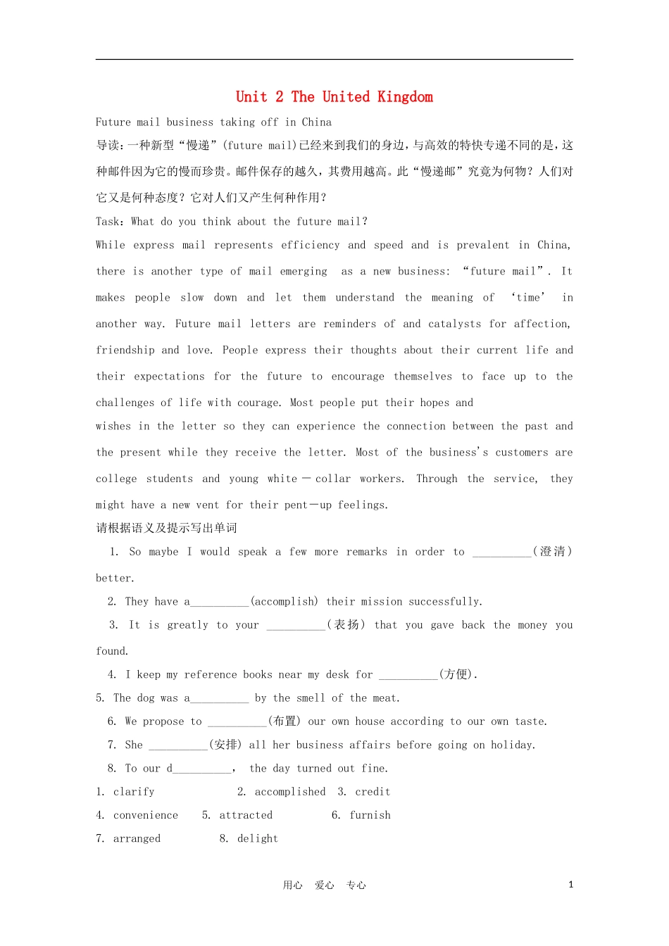 福建省2012届高中英语一轮复习 Unit 2 The United Kingdom精品学案 新人教版必修5_第1页