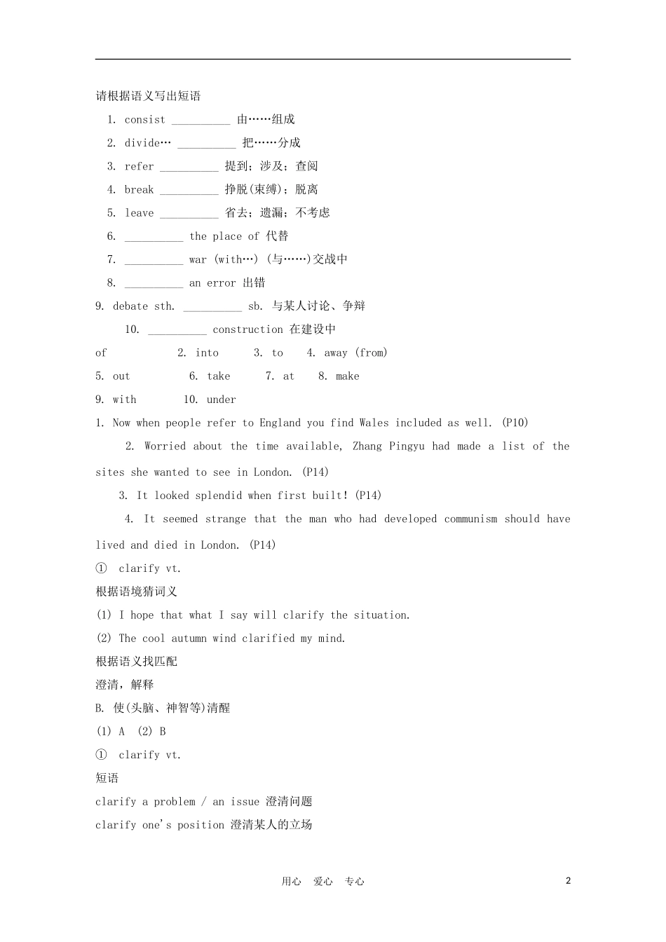 福建省2012届高中英语一轮复习 Unit 2 The United Kingdom精品学案 新人教版必修5_第2页