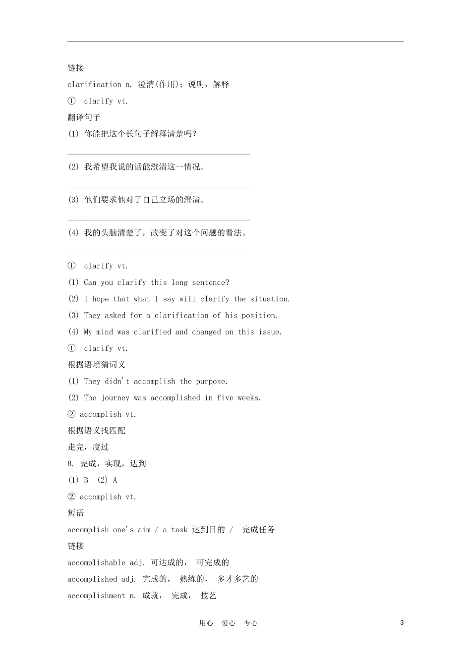 福建省2012届高中英语一轮复习 Unit 2 The United Kingdom精品学案 新人教版必修5_第3页