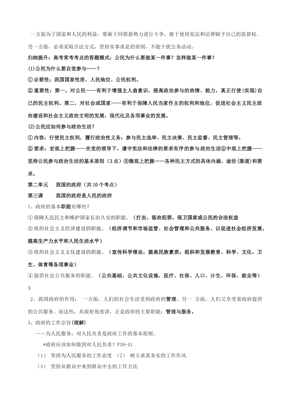 福建省漳浦县道周中学2014年高考政治总复习 政治生活考点解读_第3页
