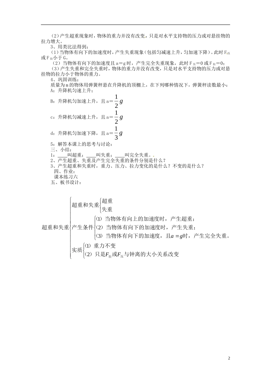 福建省晋江市首峰中学高中物理 超重和失重学案 新人教版必修1_第2页