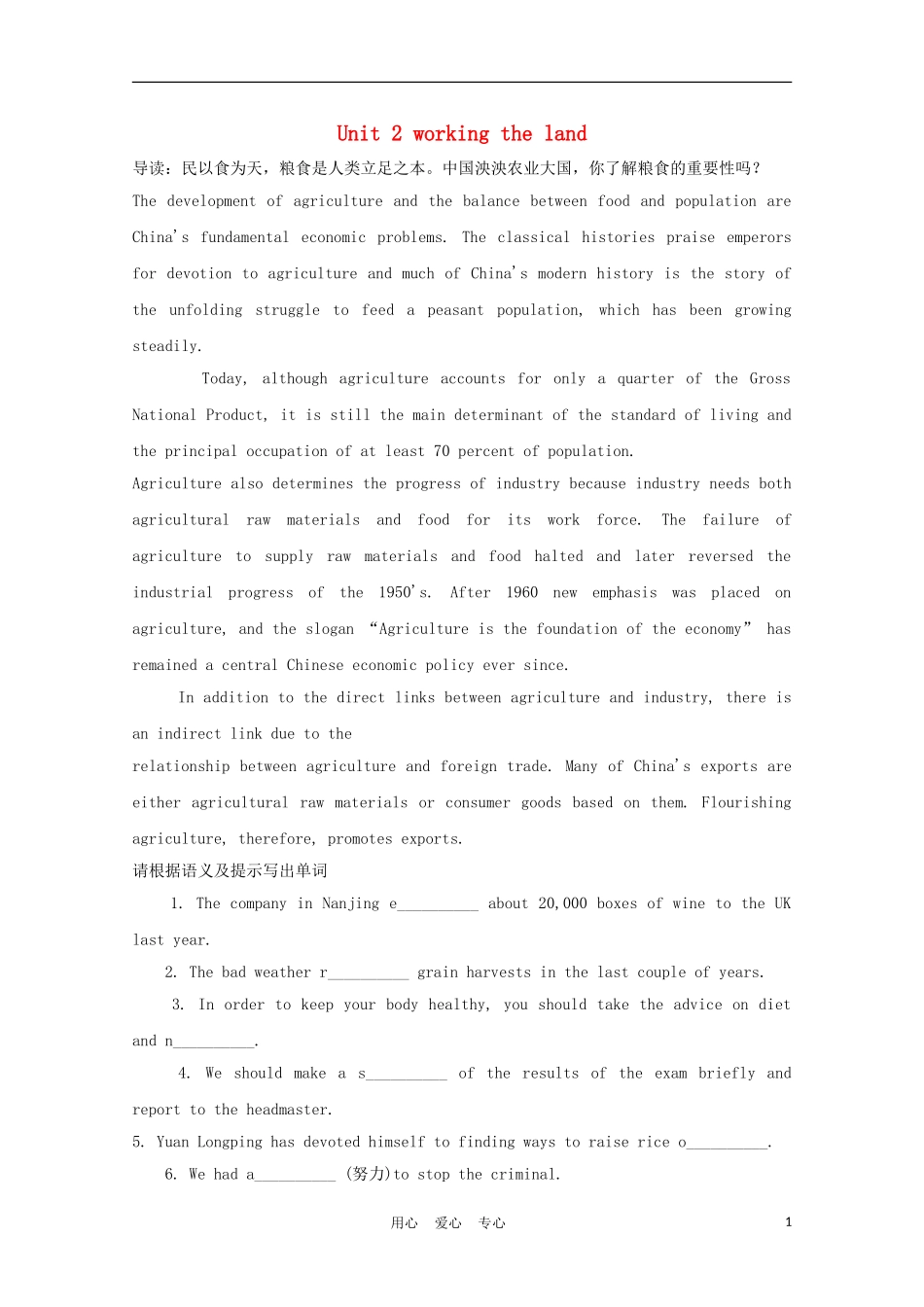 福建省2012届高中英语一轮复习 Unit 2 working the land精品学案 新人教版必修4_第1页