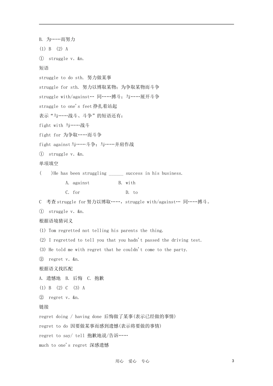 福建省2012届高中英语一轮复习 Unit 2 working the land精品学案 新人教版必修4_第3页