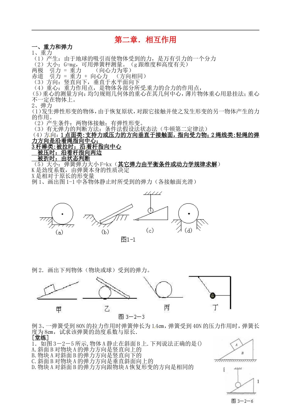 福建省晋江市首峰中学高中物理 第二章 相互作用学案 新人教版必修1_第1页