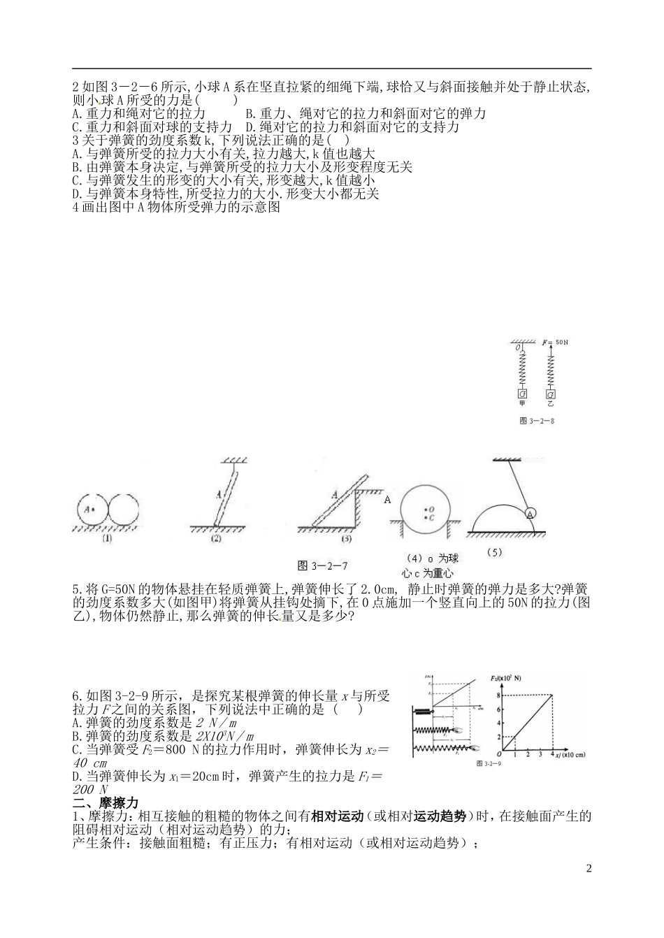 福建省晋江市首峰中学高中物理 第二章 相互作用学案 新人教版必修1_第2页