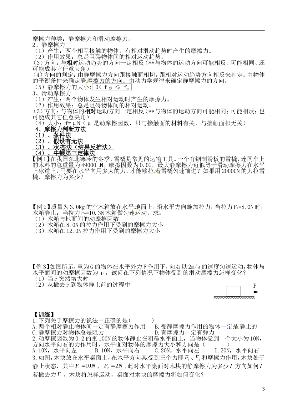 福建省晋江市首峰中学高中物理 第二章 相互作用学案 新人教版必修1_第3页