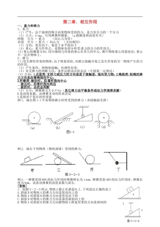 福建省晋江市首峰中学高中物理 第二章 相互作用学案 新人教版必修1