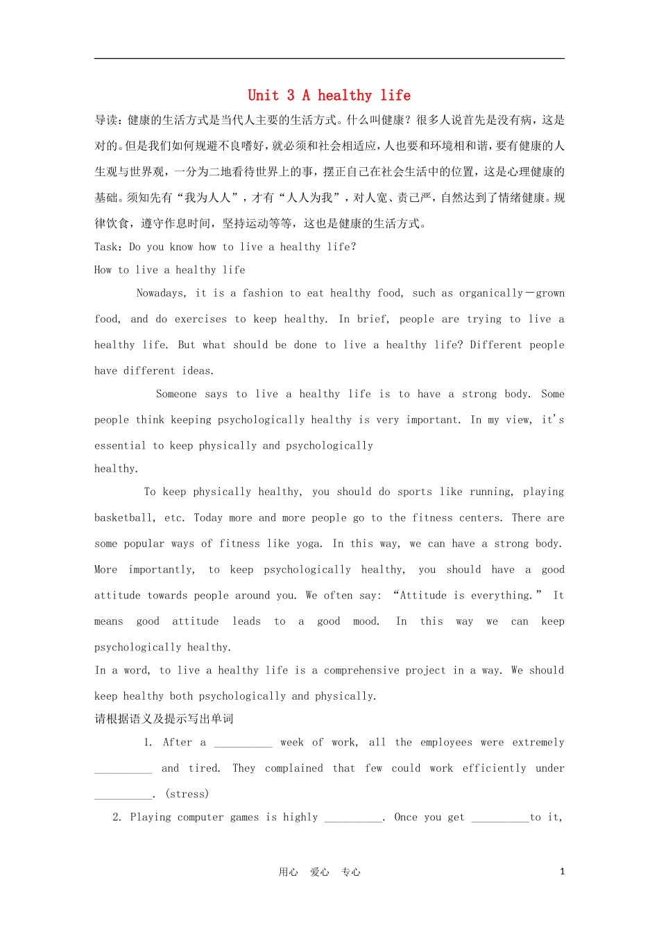 福建省2012届高中英语一轮复习 Unit 3 A healthy life精品学案 新人教版选修6_第1页