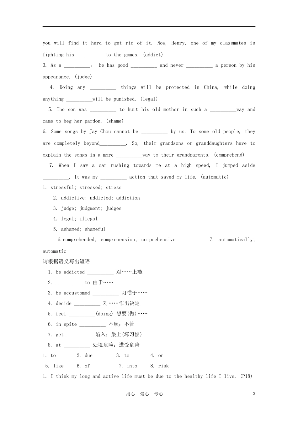 福建省2012届高中英语一轮复习 Unit 3 A healthy life精品学案 新人教版选修6_第2页